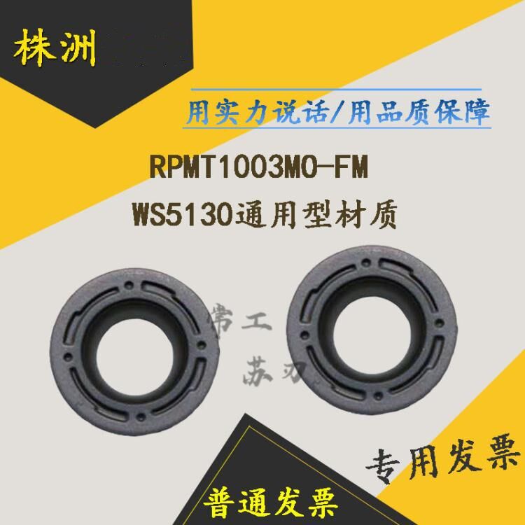 Zhuzhou CNC milling blade RPMT1003MO-FM WS5130 WS5120 R5 round knife grain