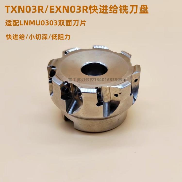 数控快进给铣刀盘TXN03R/EXN03R35/40/50/63/80东芝款LNMU0303