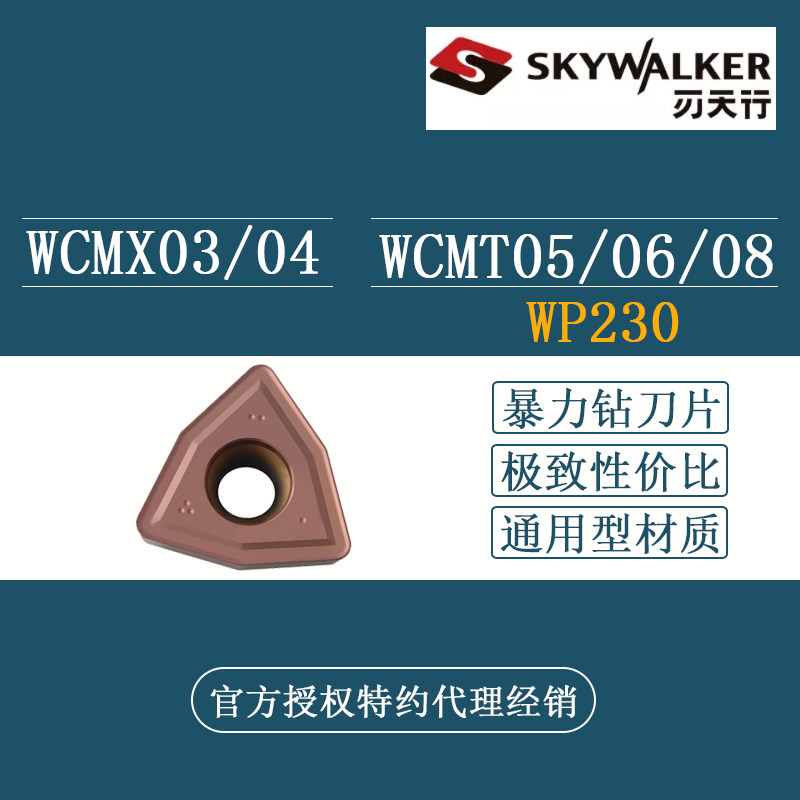 刃天行U钻刀片WCMX03 WCMX04 WCMT05/06/08WP230快速钻喷水钻刀片