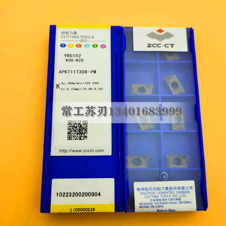 株洲钻石数控刀片 APKT11T308-PM YBG102 面铣刀片 铸铁专用