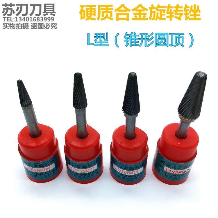 硬质合金旋转锉钨钢铣刀金属打磨头雕刻头旋转锉刀6MM柄L型锥形圆