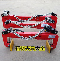  Marble slab clamps Stone clamps Lifting lifting pliers Large slab lifting clamps Marble slab clamps Kerbstone Clamps Road calculus