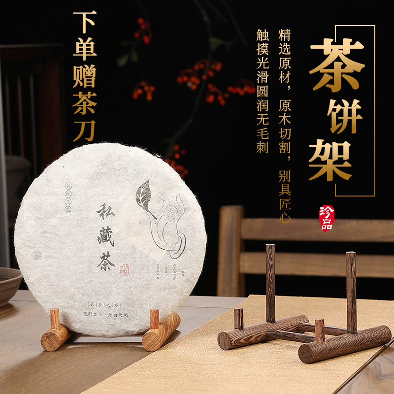 Tea cake rack Pu'er Tea rack Chicken wings and solid wood tea leaves placed stent porcelain disc collection display white tea frame