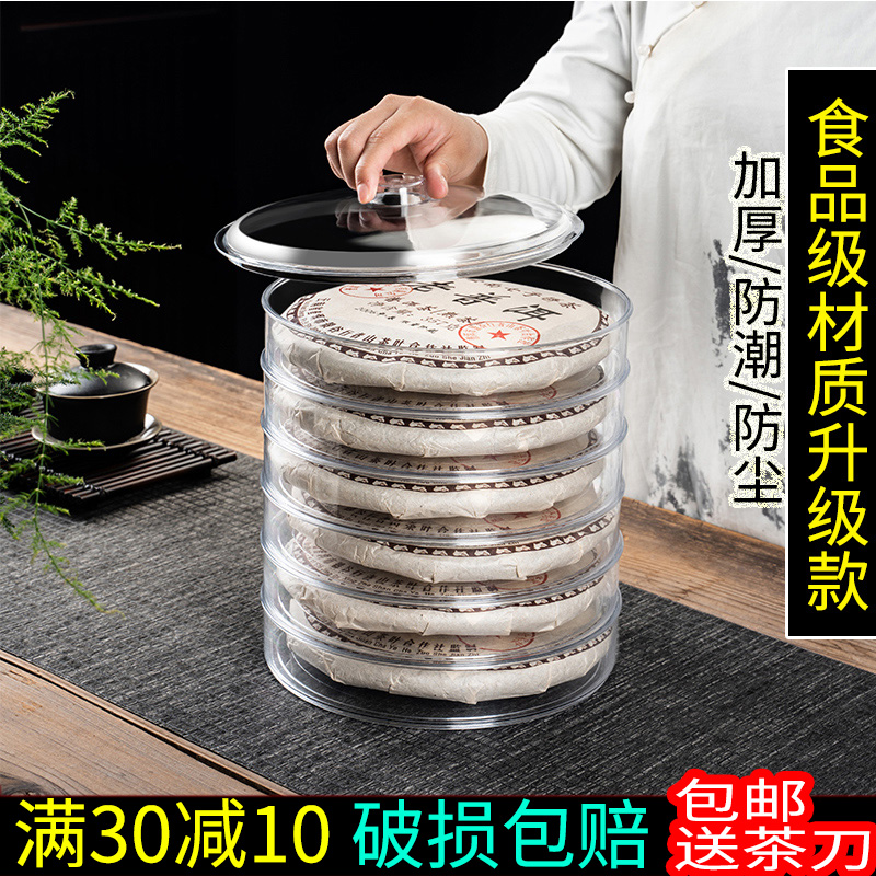 Food Transparent Pu-erh Tea Containing Box Home White Tea High-end Tea Packaging Storage Sealed Tea Leaf Jar Tea Cake Box