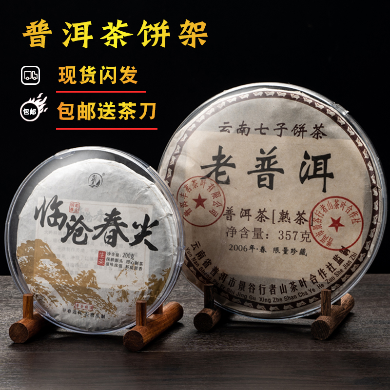 Pu-yu tea cake frame chicken fin wood multi-layer tea cake frame display bracket plate rack tea packaging collection box