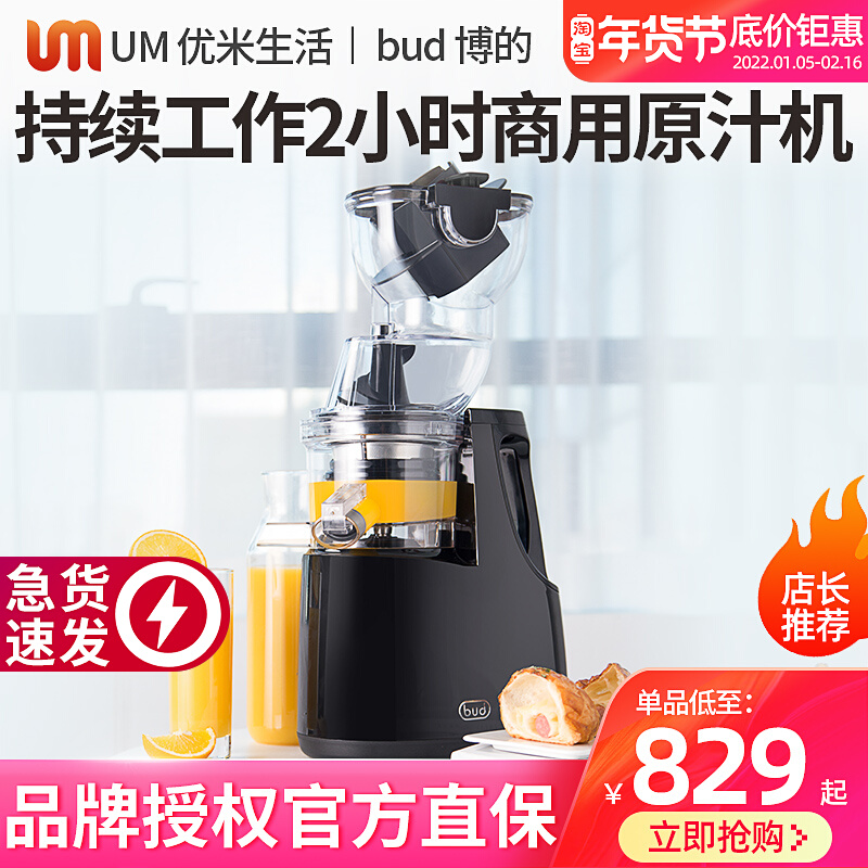 Bo's commercial juicer slag juice separation slow grinding original juicer bud large caliber fried vegetable juice milk tea shop