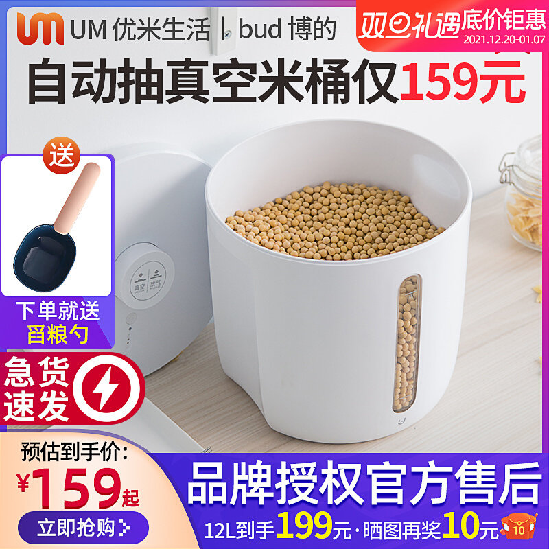 Millet vacuum rice barrel Bo smart home sealed milk powder cans moisture mold insects automatic smoke cat dog grain storage box
