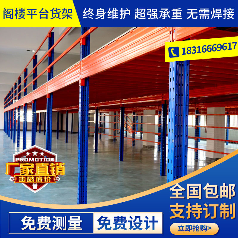 Cockloft Terrace Shelves Build Warehouses Industrial Plant Warehousing Detachable Steel Structure Heavy Two-story Barrier Customisation
