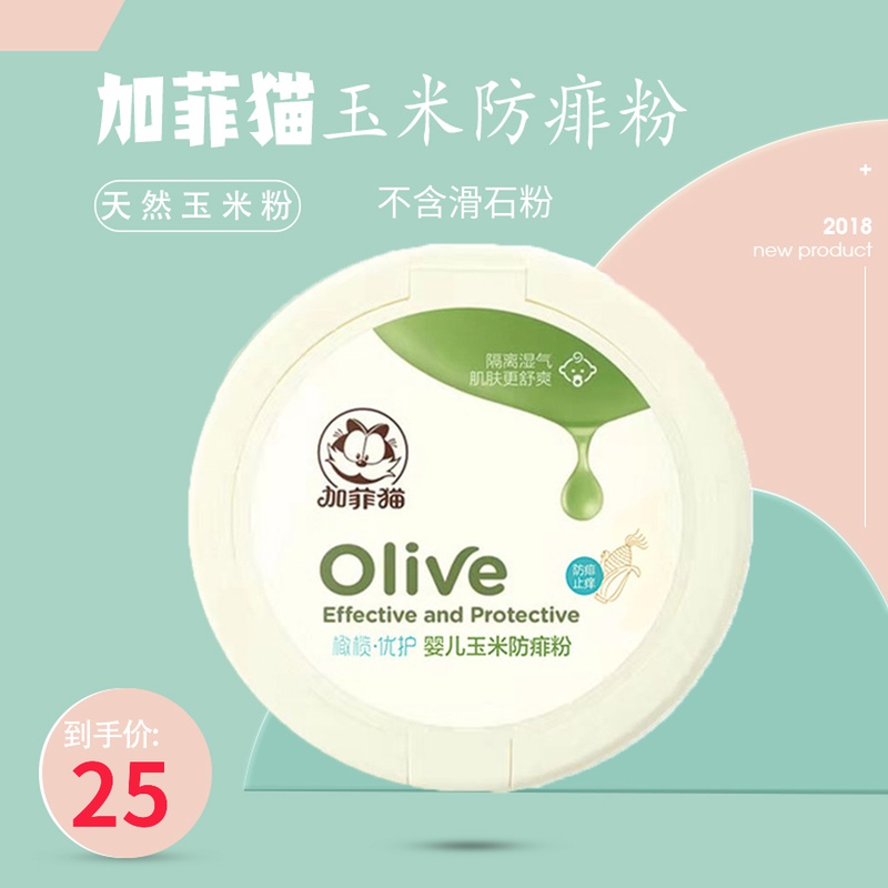 Garfield baby products cornmeal prickly heat powder Baby children prickly heat prevention itching with puff Talc powder promotion