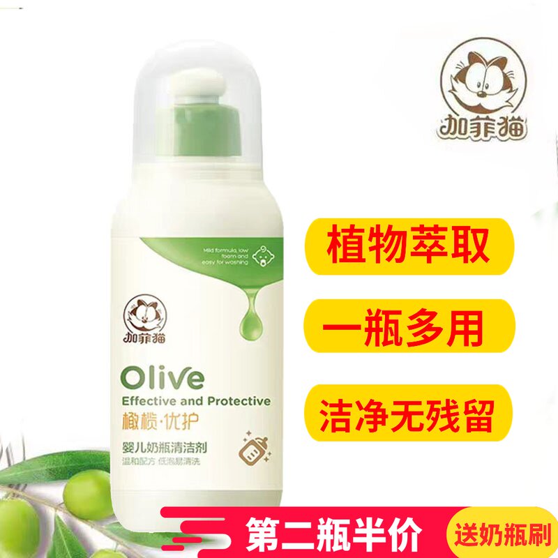 Garfield Baby Bottle Fruit and Vegetable Cleaner Gentle and Low Foam Easy to Clean and Multi-purpose Promotion for Baby