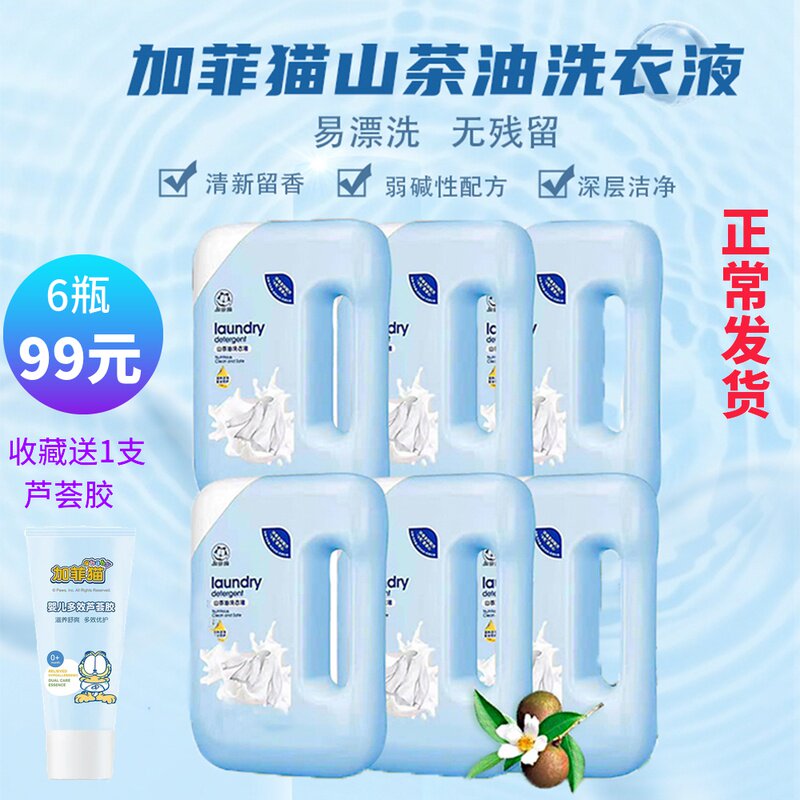 Garfield Camellia Oil Baby Laundry Detergent 1500ml Baby Kids Clothing Deep Decontamination 6 Bottle Promotion