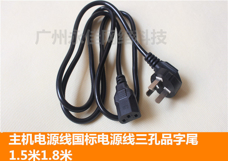 1 8 m 1 5 m Host power cord national standard power cord Three-hole pint finish computer table-type electromechanical source line