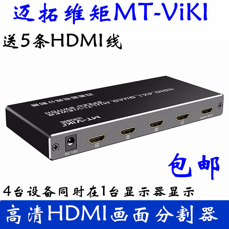 Maito Virto HDMI Division Segment Quadruple One DNF Portable Brick Computer Monitor Video Screen