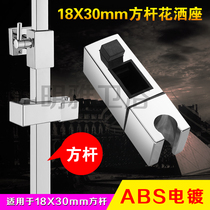 Rectangular shower rod lifting shower seat bracket shower head accessories shower head accessories shower lift tube sliding sleeve