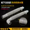 Panasonic automatic washing machine drain pipe extension extension water telescopic ultra-thick water LG Midea Sanyo universal