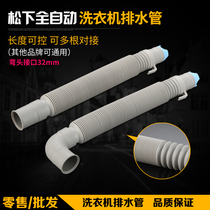 Panasonic automatic washing machine drain pipe extension extension extended water telescopic super thick water LG Midea Sanyo GM