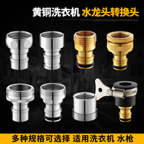 Washing machine faucet spout 4 minutes to 6 points adapter water inlet pipe accessories car wash joint Basin