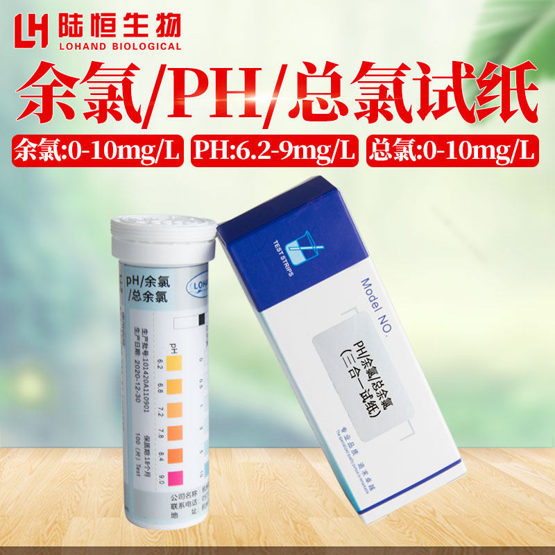 Sewage test strip for the rapid test test paper hospital for Lu Heng bio-chlorine ph total chlorine