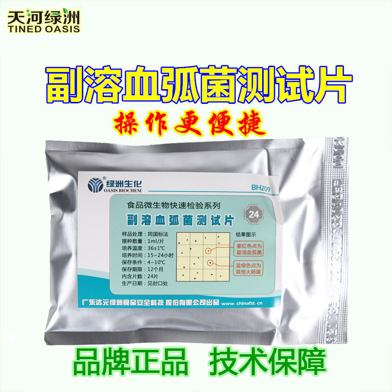 Tianhe Oasis Vice Lysovibrio Test Sheet Seawater Products Fish Shrimp Pathogenic Bacteria Microbiota Rapid Test Screening