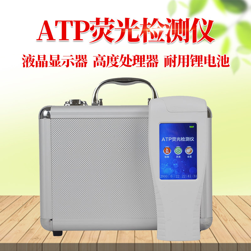 Bacteria Total Detector Portable ATP Fluorescent Detector Coliform Tableware Surface Cleanliness Determination