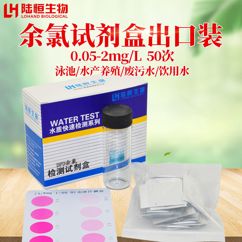 Test pool tap water for DPD residual chlorine testing reagent box of land herbal biological DPD quickly determines export load 0-2