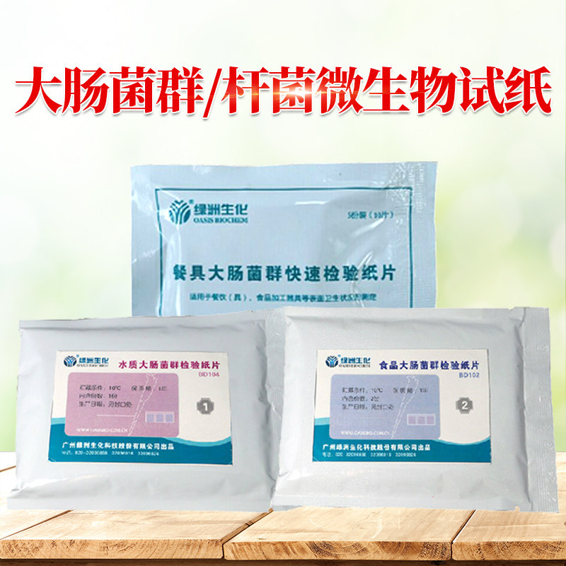 Coliform test kits Tableware Food Medical Sewage Fast Detection Paper Water Quality Colorectal Bacteria Test Paper