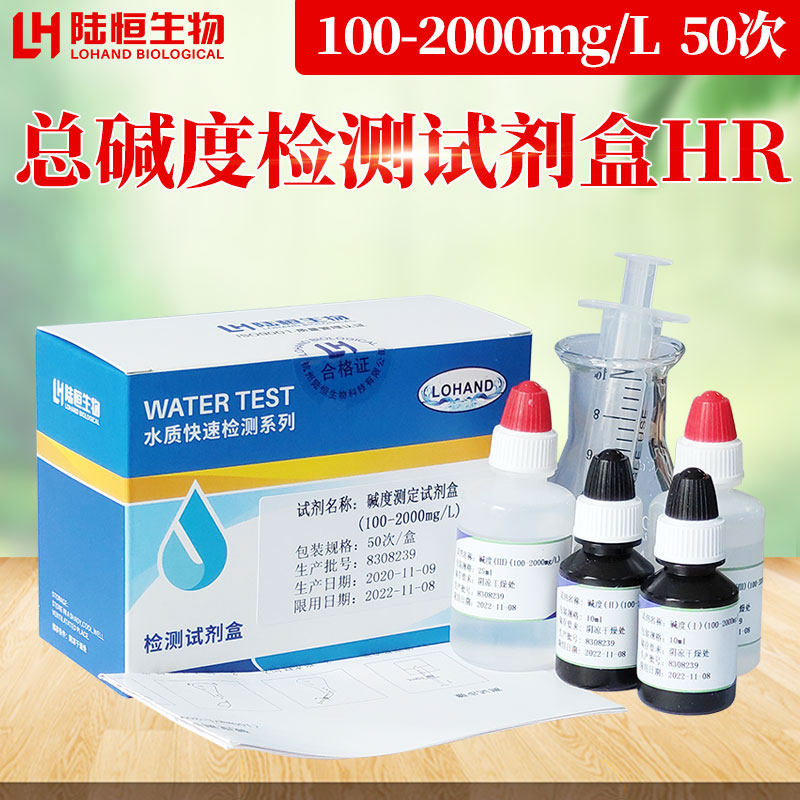 Lu Heng Bio Total Alkalinity Fast Detection Kit Boiler Hydroponic PH Level Concentration Determination Kit