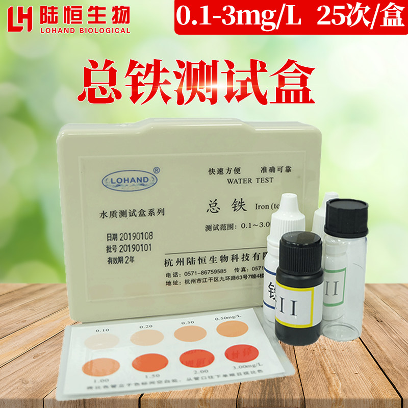 Heavy Metal Detection Total Iron Detection Kit Heavy Metal Iron Concentration Fast Determination Content In Lu Hengbio Water