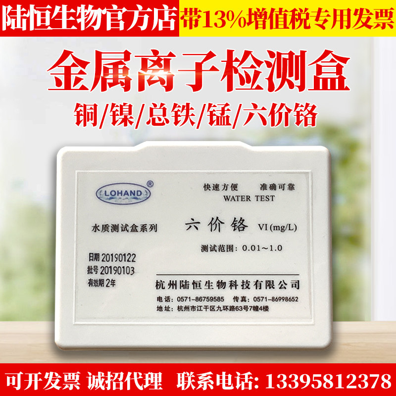 Land Hexavalent Bioplastic Copper Testing Reagent Box Industrial Sewage Determination of Color Pipe Cadmium Ferror Hexavalent Chromium-Manganese Nickel Test Paper