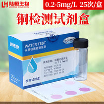 Lu Hengbio Copper Detection Kit Tap Water Heavy Metal Copper Ion Water Quality Concentration Fast Detection Kit