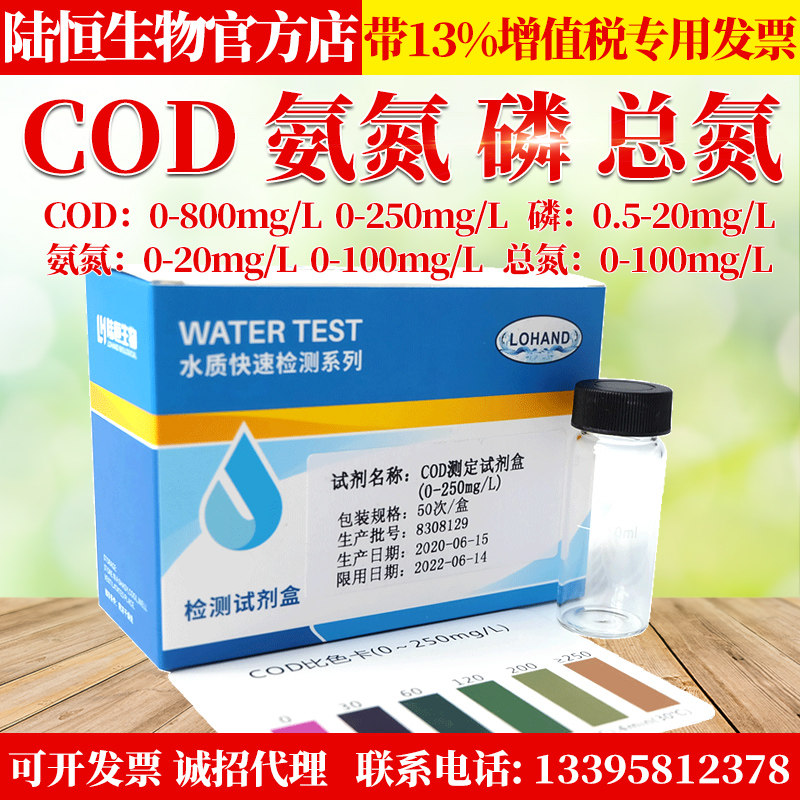 COD Ammonia Nitrogen Total Phosphorus Rapid Test Test Paper Test Packet Peroxyacetic Acid Nitrite Kit Residual Chlorine Test Paper