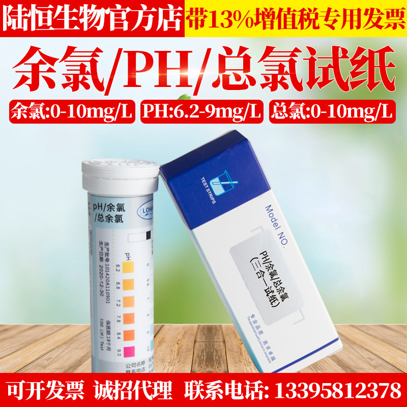 Land Hang Seng Fallout Chlorine Detection Test Paper Sewage Peroxyacetic Acid Hydroacetic Acid Hydrogen Total Chlorine Dioxide Chlorine Dioxide Kit