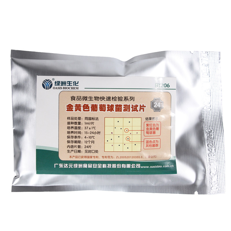 Golden Staphylococcus aureus test piece of meat poultry egg aquatic microbial pathogenic bacteria safety test paper sheet