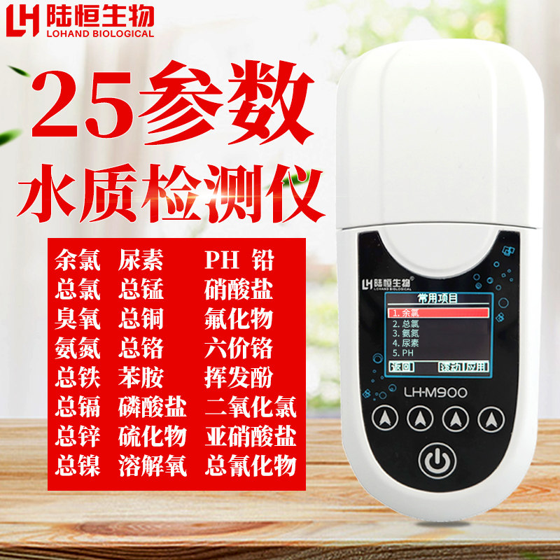 Portable residual chlorine detector PH urea turbidity ozone ammonia nitrogen total hardness iron zinc manganese nickel copper chromium lead phosphate