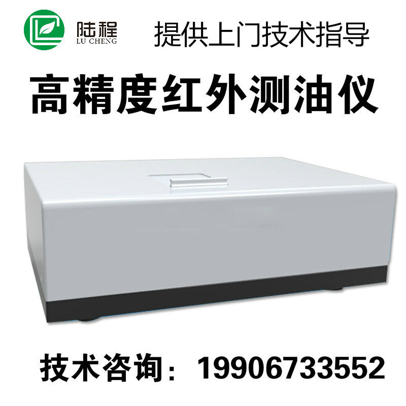 Oil and water Total oil tester Vegetable Oil Infrared Spectroscopic Infrared Photometric Oil Meter Detector Detector