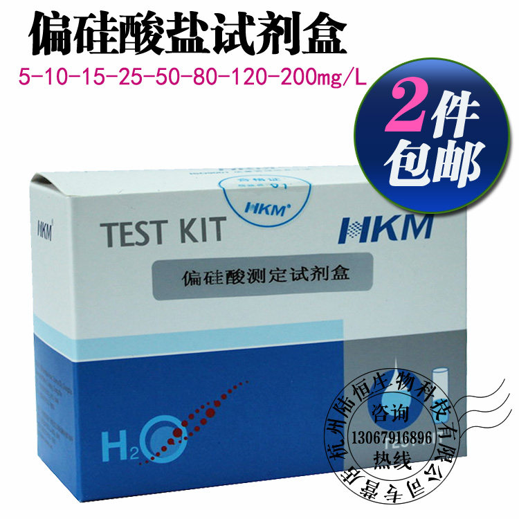 Metasilicate assay kit 5-200ppm metasilicate root ion concentration test test paper quick test case