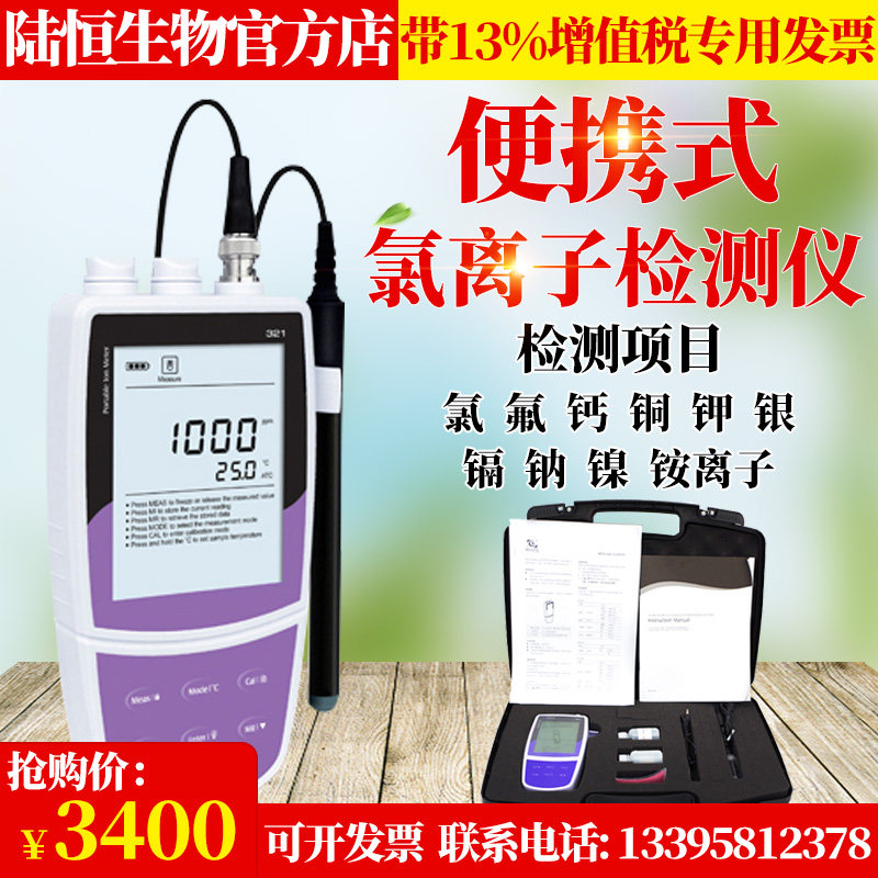 Portable chloride ion content rapid tester sea river sand analysis to detect sewage fluorine calcium silver ion concentration meter