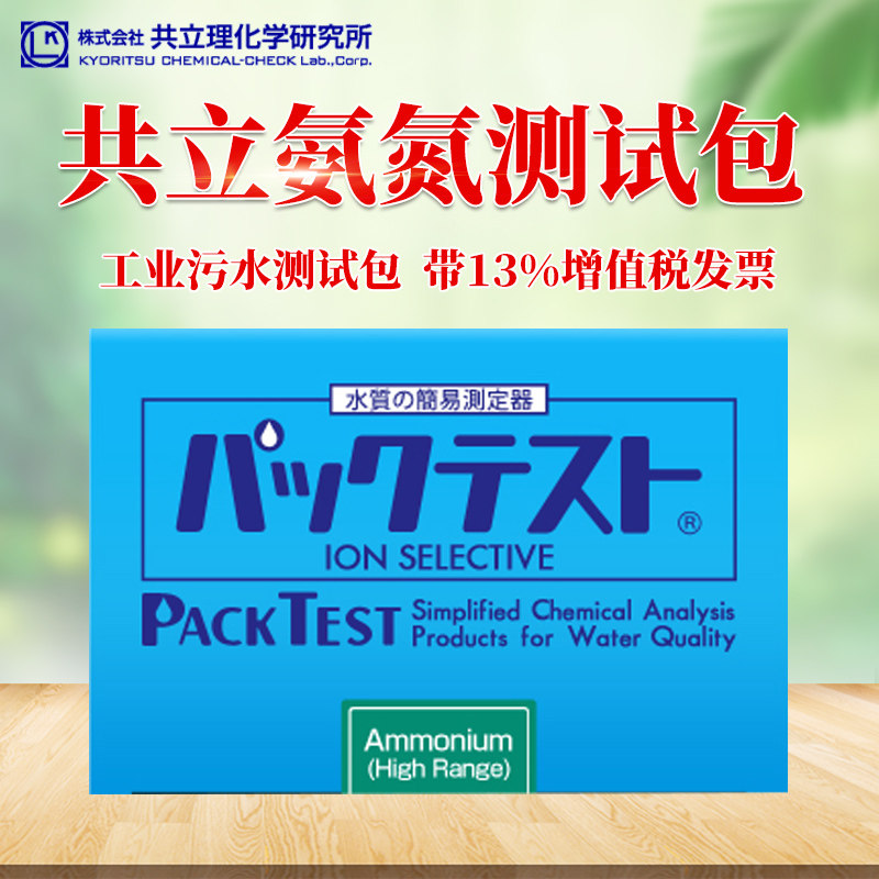 COD ammonia nitrogen detection test paper industry Japan Gongli sewage total phosphorus determination nickel copper chromium total nitrogen quick test kit