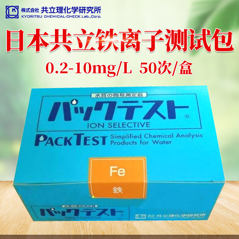 Japan Total ferro - color tube test kit Test instrument of 0 2 - 10 iron ion test pack