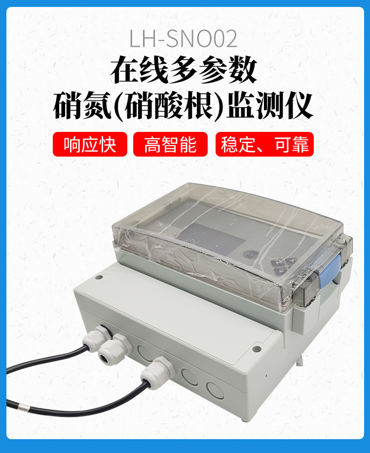 Online nitric acid root ion detector circulating sewage nitrate nitrogen real-time monitoring nitrate concentration analysis instrument