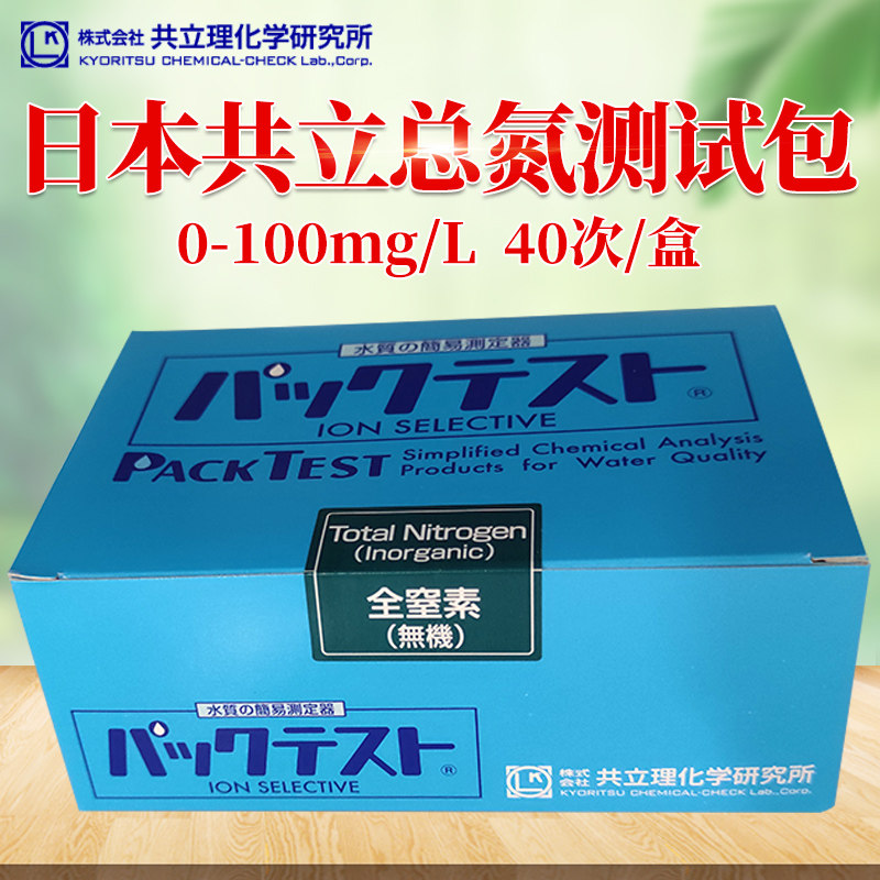 Japan Co-Standing 0-100 Total Nitrogen Colorimetric Tube Kit Test Bag Electroplating Waste Sewage Total Nitrogen Quick Test Tube