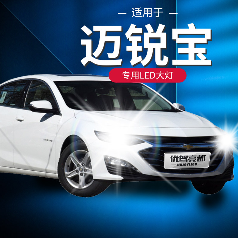 12-21 Chevrolet Malibu LED headlights modified super bright XL high beam low beam far and near integrated car bulb