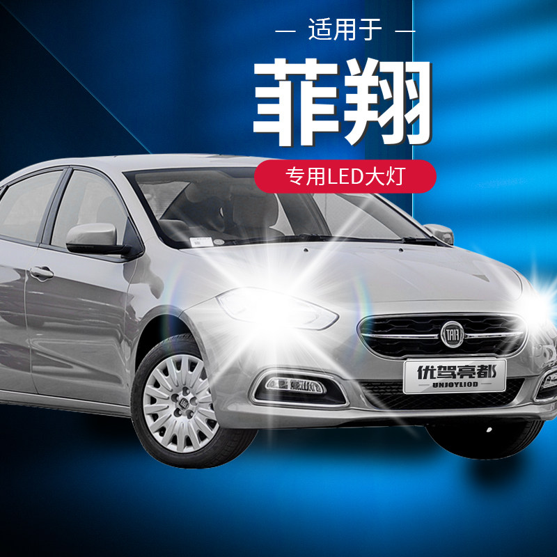 12-17 years of Fiat Fei Xiang Zhiyue Led headlights far and near light integrated car modified super bright glare bulb