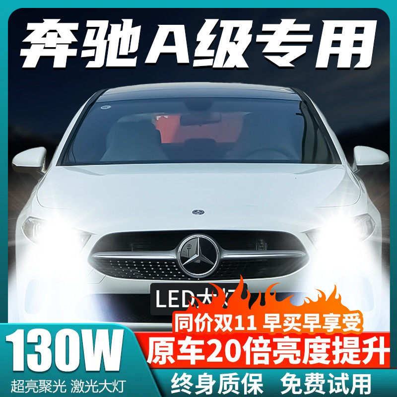 09-18-20 09-18-20 Mercedes Benz Class A A180L led front headlights Near-light far-light headlights retrofit ultra-bright light bulbs-Taobao