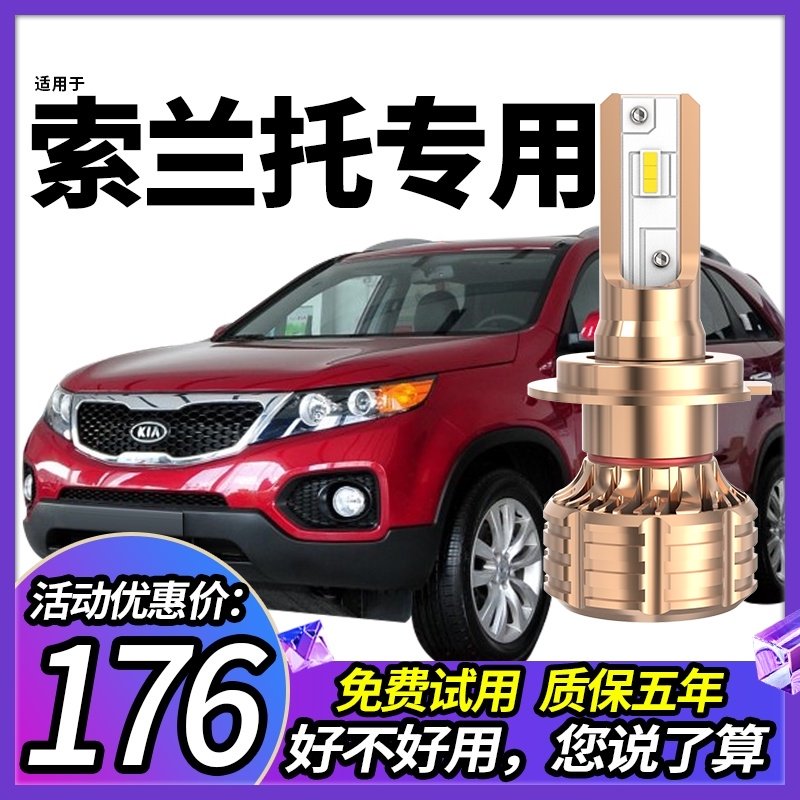 09-18 Kia New Sorento LED headlights imported modified super bright bright light far light near light car bulbs