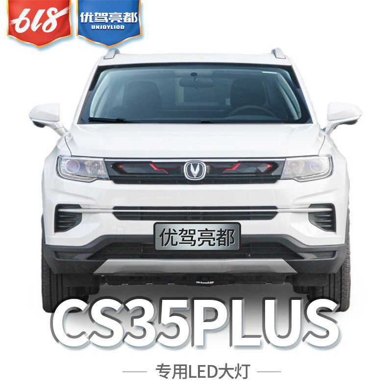 18-21 Changan cs35plus modified led headlights super bright strong high beam low beam car bulb dedicated