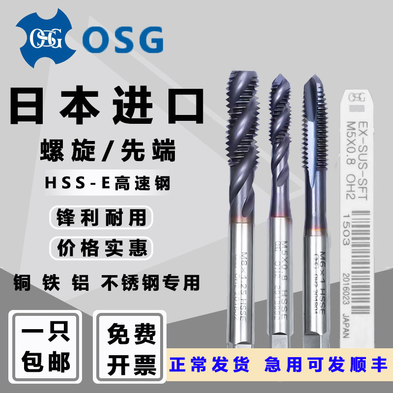 Japan imported OSG cobalt-containing cobalt-plated stainless steel special screw tap TICN coating screw apex machine screw tap
