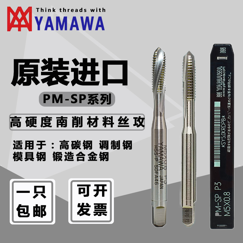 Japan YAMawa High hardness refractory profile HRC35-45 PM-SP powder metallurgy spiral machine with screw tap