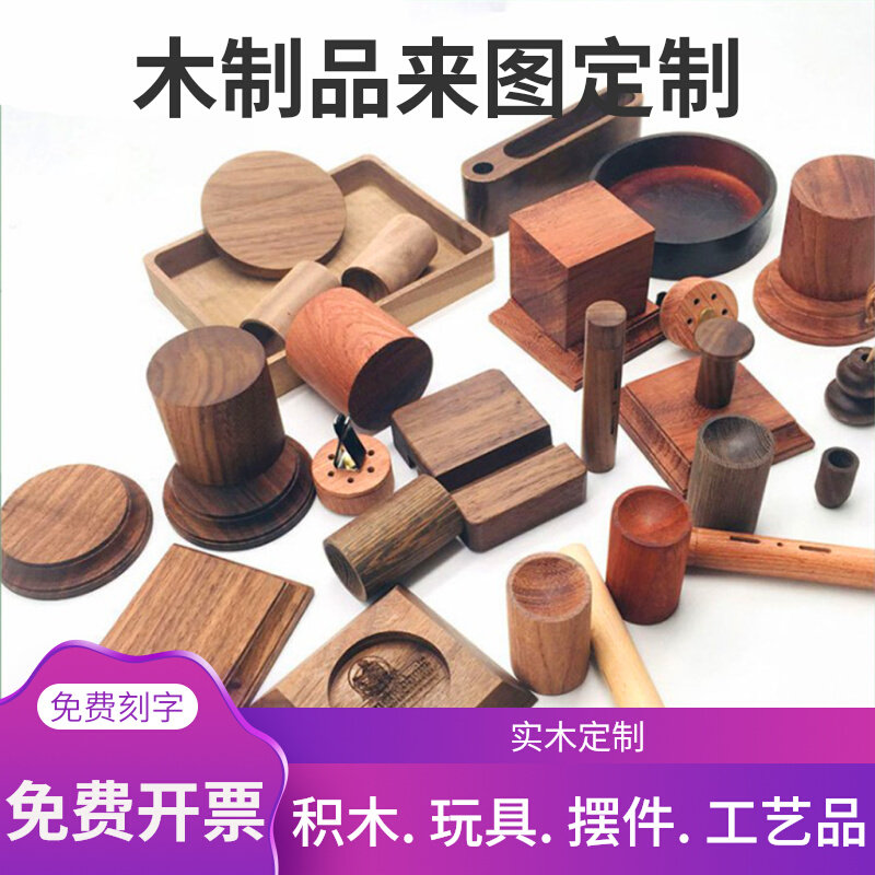 Wooden craft gift decoration processing custom solid wood wood decoration DIY carving base non-standard custom wood carving relief cnc