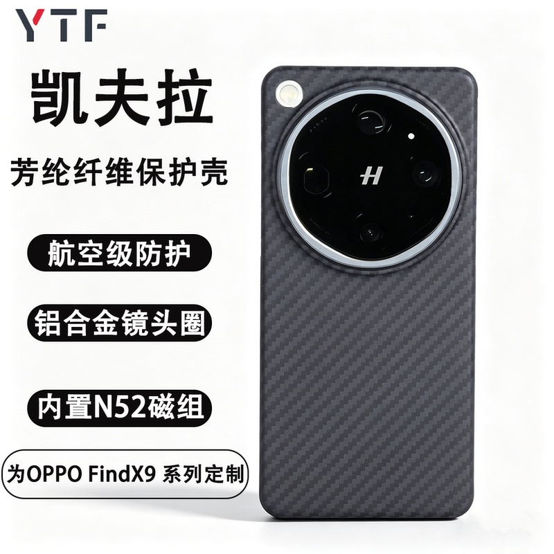 New Aramid Kevlar Phone Case Suitable for Oppo Find X9 Ultra, Anti-Drop Heat Dissipation Protective Cover, Find X9Spro Full-Cover Ultra-Thin Matte X9 Magnetic Simple Business Hard Case for Men